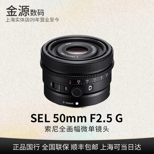 索尼/SONYFE50mmF2.5G镜头