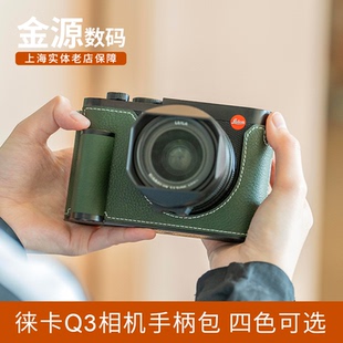 43手柄真皮保护套半套相机包皮套底座收纳配件q3 徕卡Leica