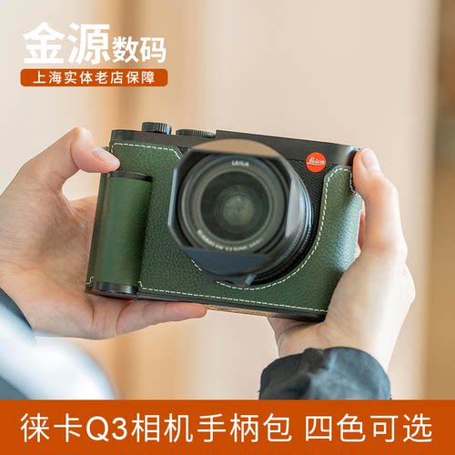 徕卡Q3相机手柄保护套半包皮套