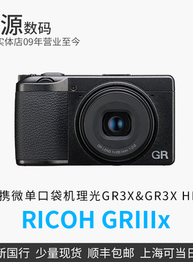 Ricoh/理光 GR3X HDF 便携街拍口袋数码相机 gr3x hdf APS-C画幅