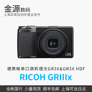 HDF 便携街拍口袋数码 APS 理光 C画幅 hdf GR3X gr3x Ricoh 相机
