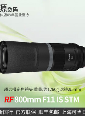 佳能RF800mmF11ISSTM镜头