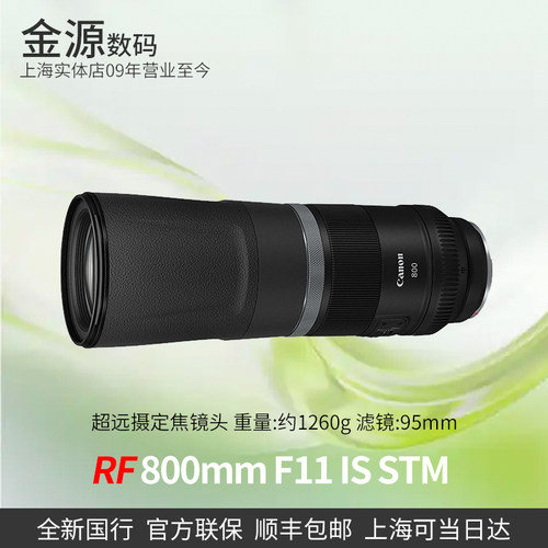 佳能RF800mmF11ISSTM镜头