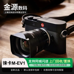 Leica/徕卡 M EV1 全画幅相机 内置电子取景器 徕卡M卡口 20229