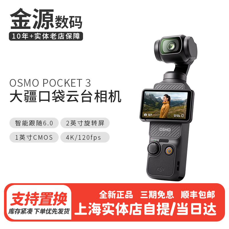osmopocket3大疆口袋云台相机