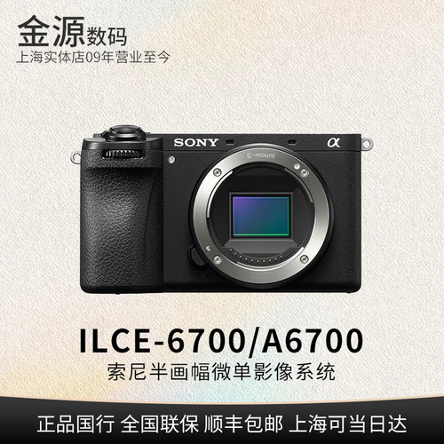 Sony/索尼ILCE-6700半画幅微单