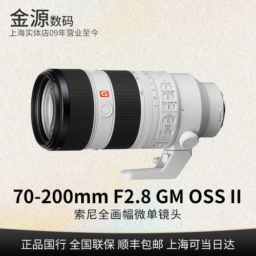 索尼70-200mmF2.8GMOSSII镜头