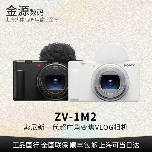 Sony/索尼ZV-1M2超广角变焦相机