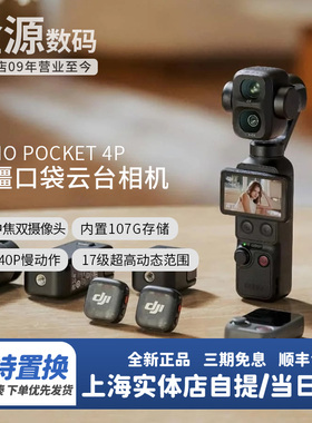 DJI/大疆 osmo pocket 4 pro一英寸口袋相机 POCKET 4P 手持 vlog