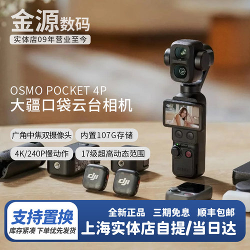大疆osmopocket4pro口袋相机
