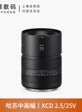 Hasselblad/哈苏XCD 2.5/25V 广角夜拍镜头25mmF2.5 新品定焦镜头