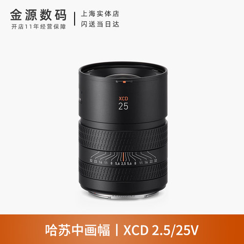 哈苏XCD2.5/25V广角大光圈镜头