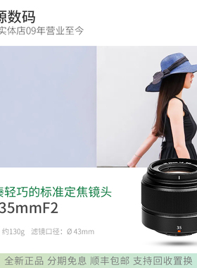 fujifilm/富士 XC35mmF2 人像风景微单定焦镜头F2.0大光圈 XC35F2