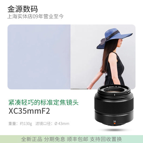富士XC35mmF2.0标准定焦镜头