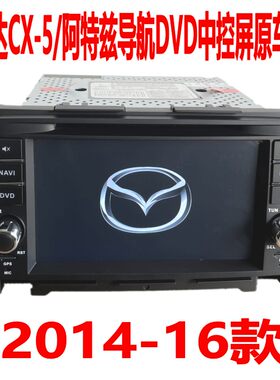 2014款马自达阿特兹/CX-5导航DVD中控屏原车风格倒车影像