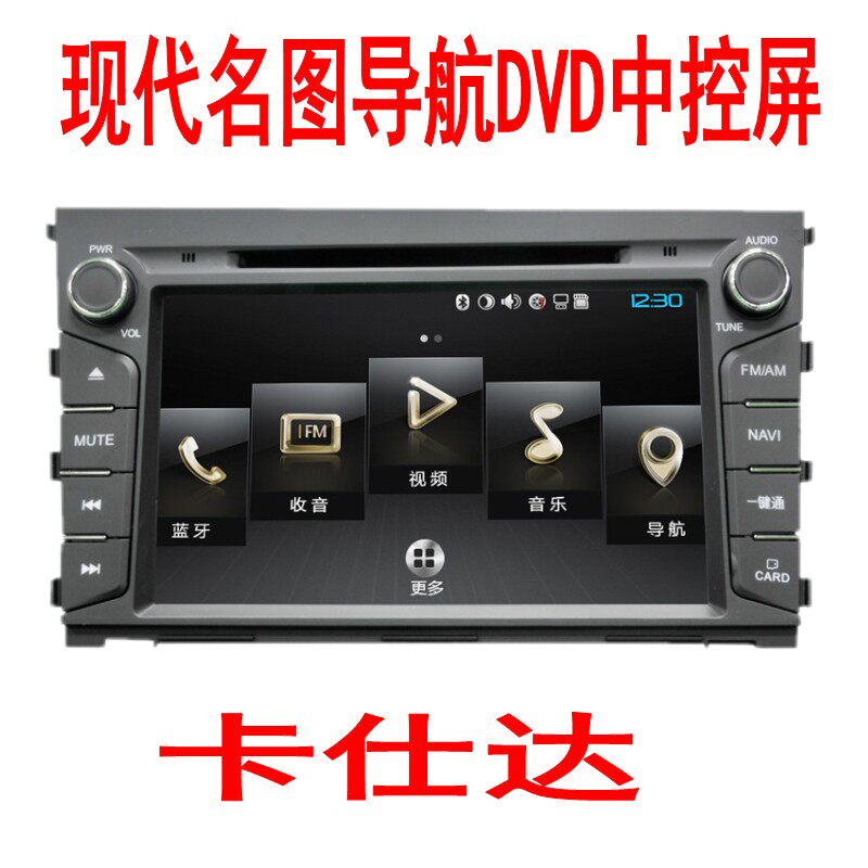 现代名图导航DVD中控屏2013/14/15/16倒车影像原车风格一体机