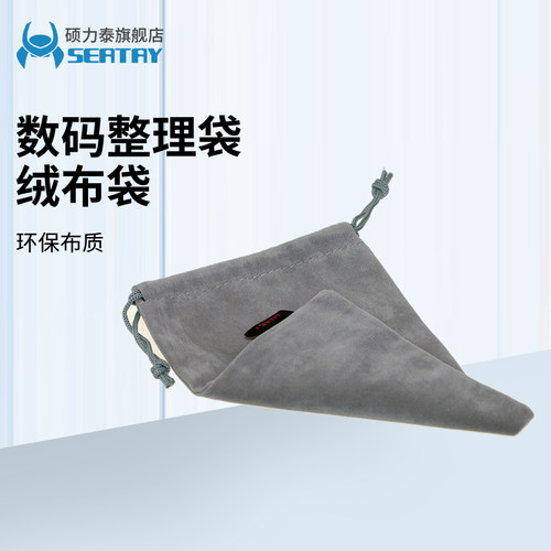 数码绒布袋硬盘盒保护袋硬盘包