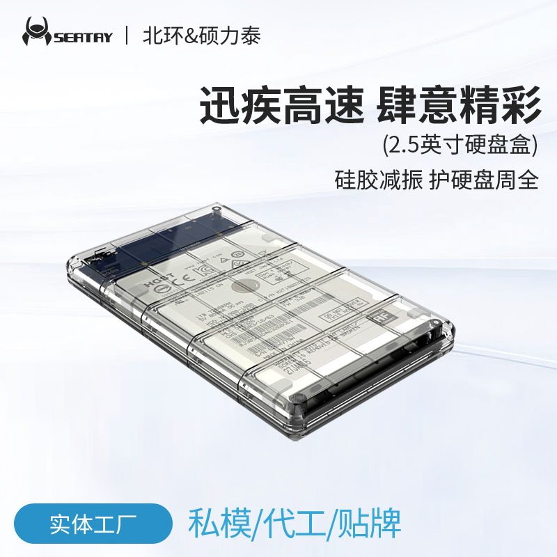 硕力泰  笔记本2.5英寸移动硬盘盒子USB3.0硬盘盒减振串口硬盘盒