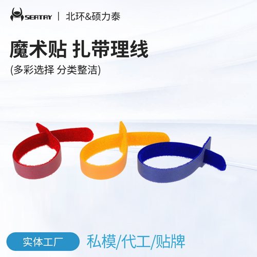 硕力泰SEATAY多彩魔术贴 扎带理线带绑线带理线收纳器三条套装