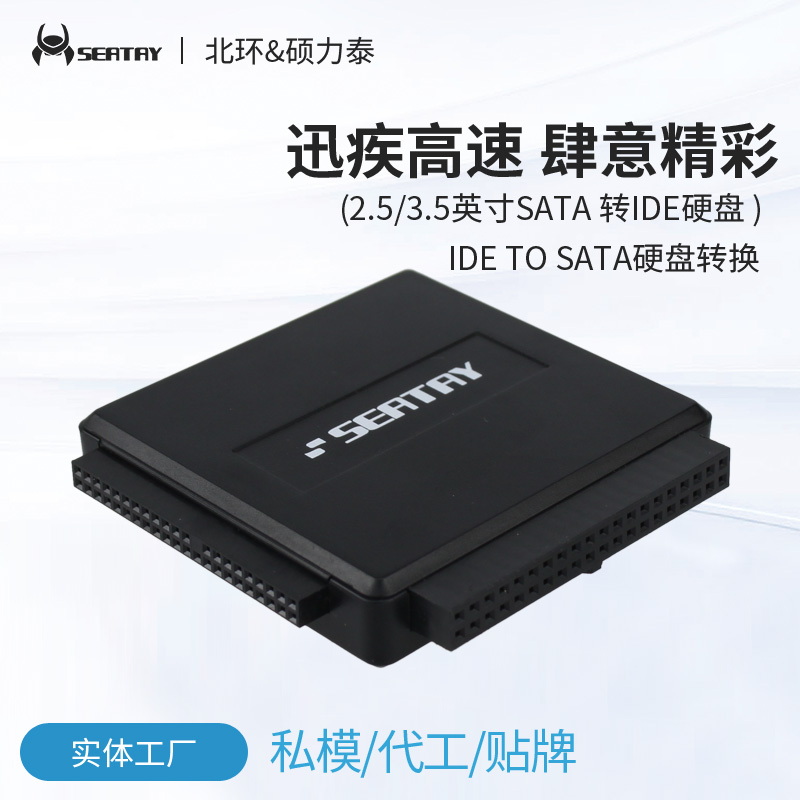 ide转换sata接口并口台式机硬盘