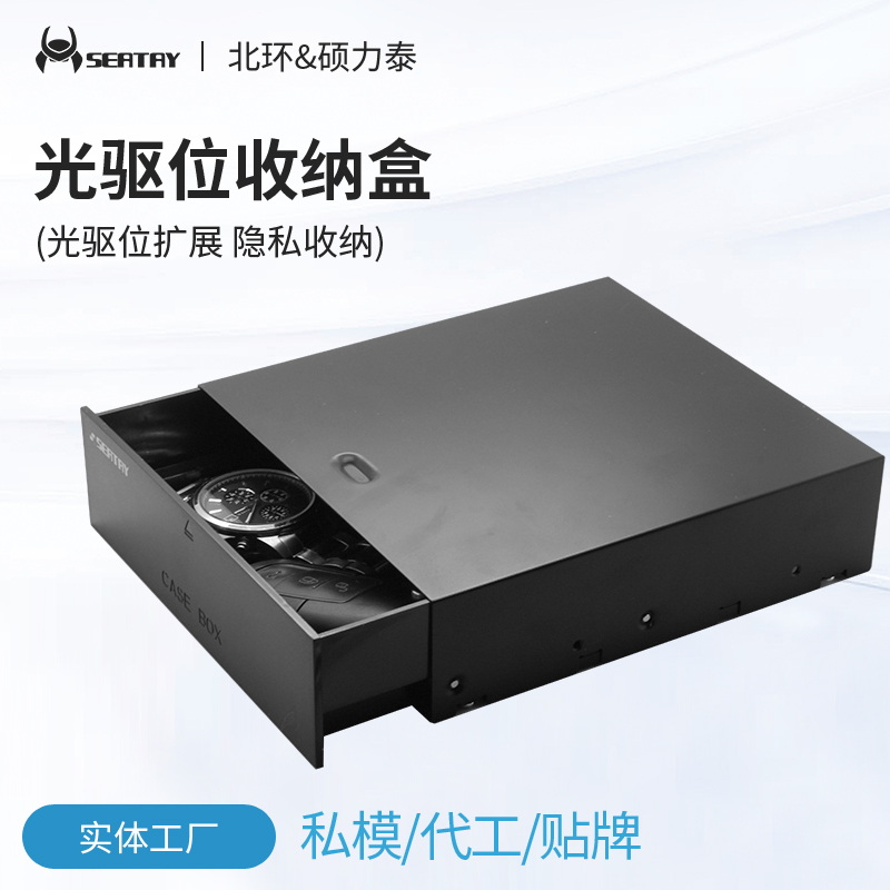 包邮硕力泰3.5寸光驱位收纳机箱