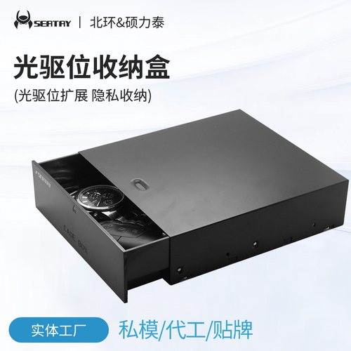 包邮硕力泰3.5寸光驱位收纳机箱