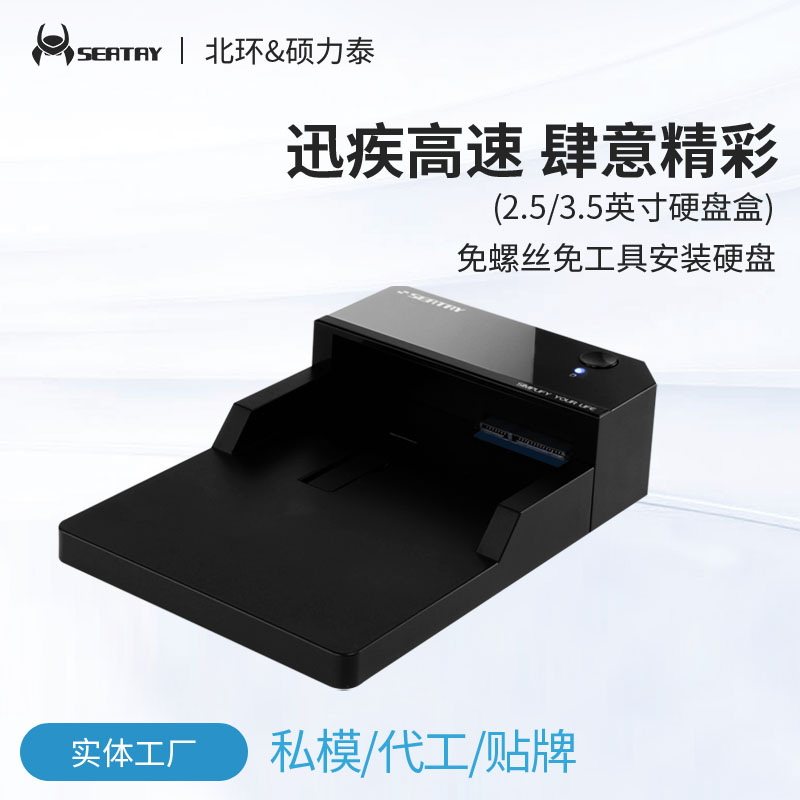 硕力泰HD623 3.5/2.5英寸两用串口硬盘盒底座台式机移动硬盘盒子