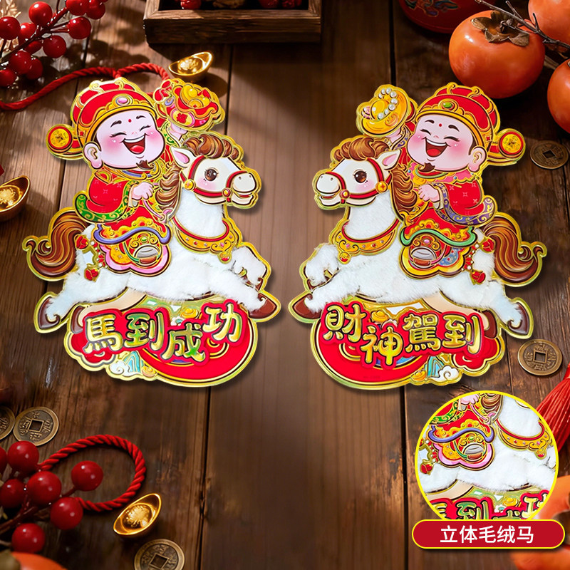 马年生肖对贴卡通立体福字门贴春节过年装饰贴纸双面窗花年画布置,节庆用品/礼品,福字/窗花/窗贴,淘宝优惠券,粉丝福利购,淘宝优惠卷