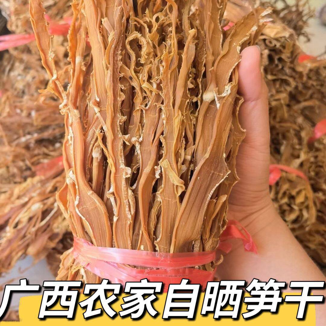 广西柳州特产黄竹笋干干货嫩笋尖新货农家自制无盐无硫笋丝花