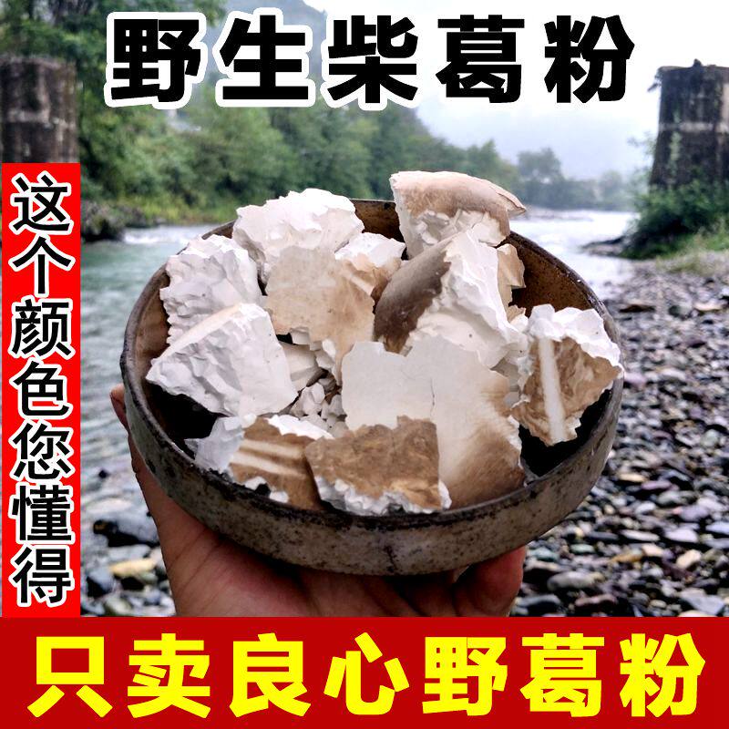 野生葛粉 纯正天然老柴葛根粉张家界真品农家自产500g早餐代餐粉