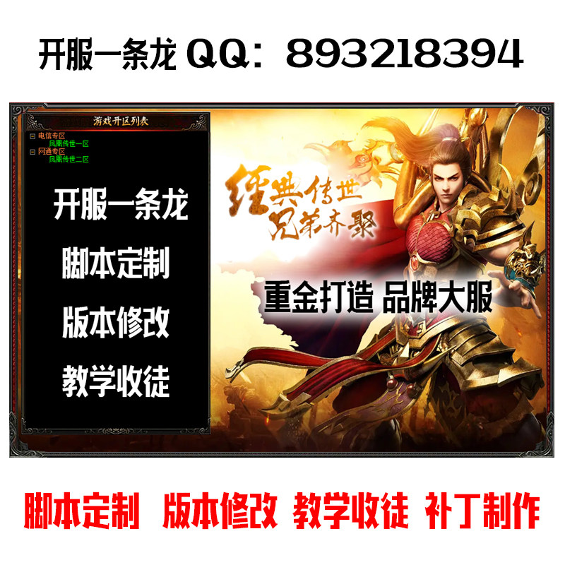 传奇世界开服一条龙传世服务端版
