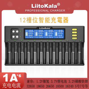 LiitokalaS12充电器智能通用1.2V镍氢3.7V3.6V锂电池3.2磷酸铁锂
