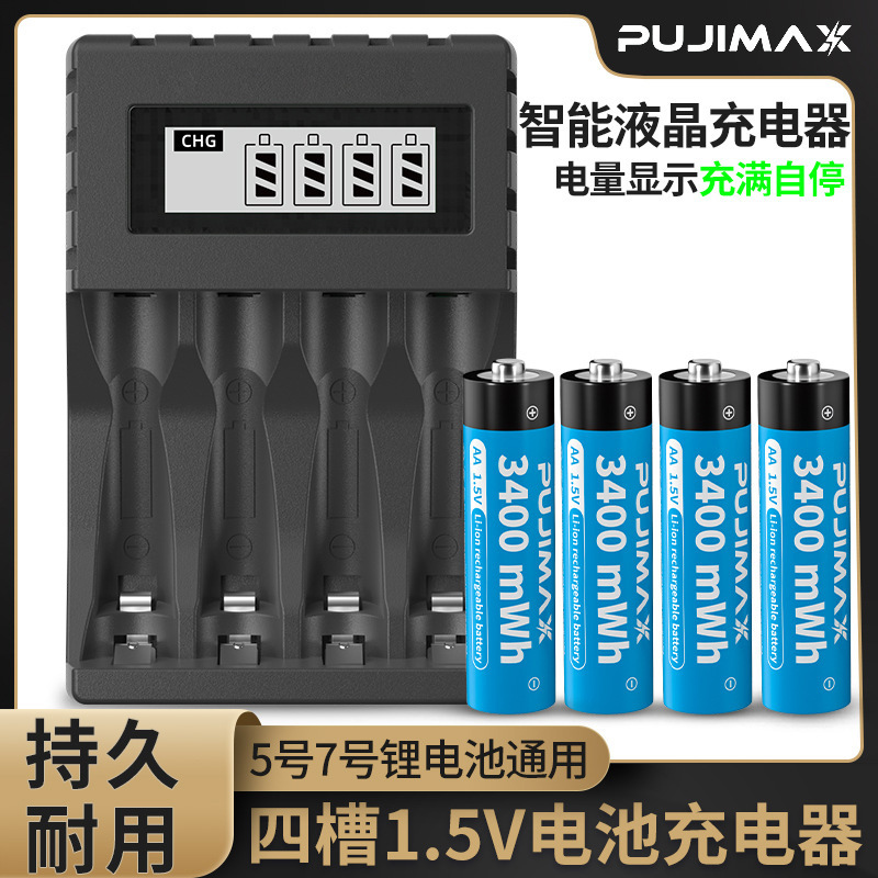 .15V锂电池智能锂充电器5号7号AA锂电池麦克风指纹锁电池鼠标键盘