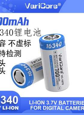 16340锂电池700mAh大容量平头玩具激光瞄准器手电筒3.7V可充电