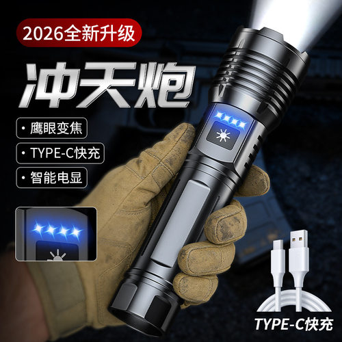26650强光手电USB充电P50灯芯