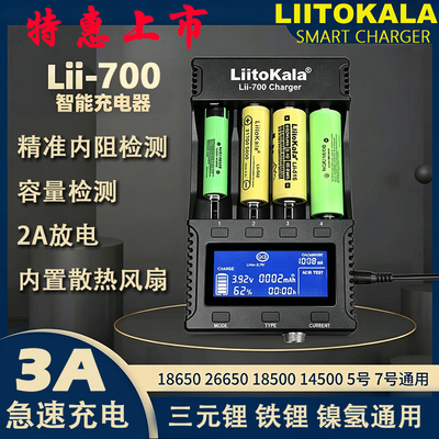 Lii-700智能充电器容量内阻检测