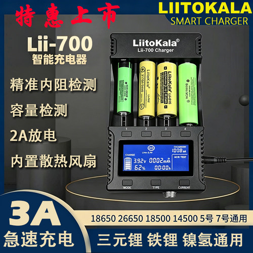 Lii-700智能充电器容量内阻检测