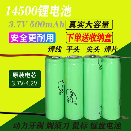 泓力14500锂电池3.7V500mAh容量