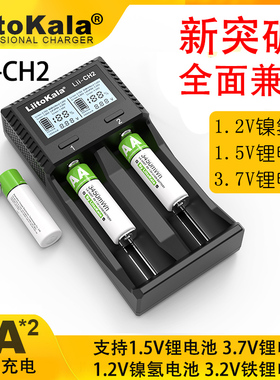 Lii-CH2智能充电器多兼容3.7V3.8V1.5V锂电池1.2V镍氢镍镉3.2铁锂