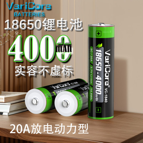 VariCore18650锂电池可充电4000mAh大容量手电筒头灯红外线收录机
