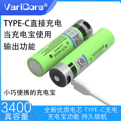 VariCore18650锂电池TYPE-C充电