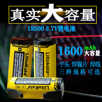 18500锂电池动力3.7V手电筒18490稳定器云台充电电推剪榨汁机电池