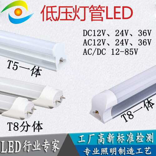 低压t8灯管DC/AC 12V24V36VT5一体化低压日光灯设备低压灯