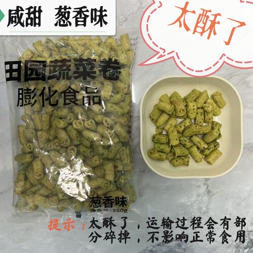 酥脆咸甜葱香味250克独立装