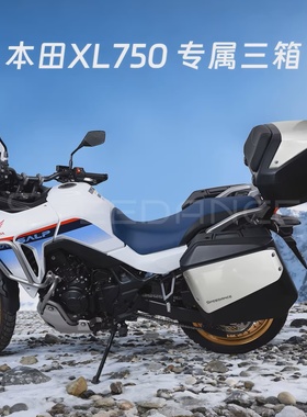 适用本田XL750三箱摩托车尾箱SPEEDANCE快拆防水耐用旅行箱