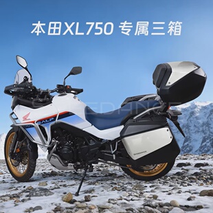 适用本田XL750三箱摩托车尾箱SPEEDANCE快拆防水耐用旅行箱