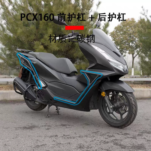 本田PCX160保险杠全包围款杠