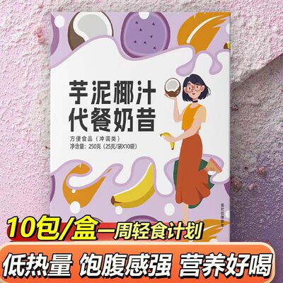 芋泥椰汁代餐奶昔低卡饱腹掉秤