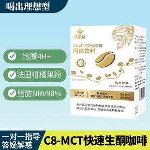 康乐君MCT生酮咖啡防弹咖啡奶咖控体液断饱腹代餐粉新升级25g 7袋
