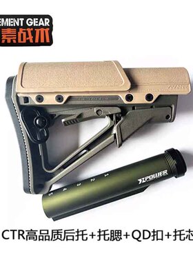 元素加厚CTR后托锦明8代配件司马m4司骏mk18博涵slr峰嘉盛mk8